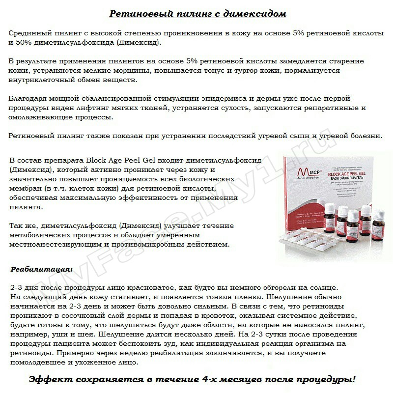 Пилинг Димексидом – Telegraph